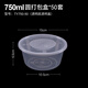 喇叭花一次性湯碗飯碗外賣燉湯碗打包盒塑料碗燉罐碗餐盒 750ml圓盒透明帶蓋50套