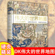 自選】DK兒童百科全書系列 dk博物大百科 等兒童科普百科全書 偉大的世界地圖 新華正版
