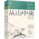 山野民宿：森林的呼吸（套裝2冊）