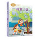 一株紫丁香 滕毓旭 二年級下冊 人教版課文作家作品系列 語(yǔ)文教材配套讀物 同名作品收入中小學(xué)語(yǔ)文教科書(shū)