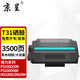 京呈T31硒鼓 適用得力硒鼓P3100D/DN/DNW M3100D/DN/DW  M3100ADN M3100ADNW打印機碳粉 【3500頁(yè)】T31 大容量硒鼓
