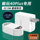 驁羈適用于榮耀暢玩40Plus充電器22.5W超級快充充電頭HONOR榮耀暢玩40Plus手機5A插頭 22.5W快充頭+1.5米線(xiàn)