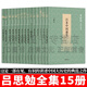 呂思勉歷史全集15冊(cè) 呂著中國(guó)通史/中國(guó)通史/先秦史/秦漢史/三國(guó)史話/兩晉南北朝史/隋唐五代史/中國(guó)近代史