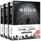 劉慈欣科幻短篇小說全三套  球狀閃電+超新星紀元+帶上她的眼睛