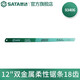 世達(dá)（SATA）鋼鋸鋸弓鋸條合金型家用鋸子木工鋸手工鋸迷你鋸子多規(guī)格 12