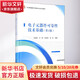 電子元器件可靠性技術(shù)基礎(chǔ) 第2版 圖書(shū)