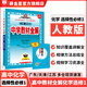 【學科自選】中學教材全解高中選擇性必修第一冊高中教材全解選修一高二全學科版本可選教材解讀同步輔導(dǎo)書 化學 選擇性必修1【人教版】