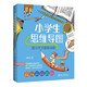 小學(xué)生思維導圖：高分作文超級訓練 課外閱讀暑期閱讀學(xué)生閱讀