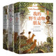 我的野生動(dòng)物朋友 (全新完整版)非注音版 精裝 動(dòng)物英雄傳 王者傳說 野性的呼喚 動(dòng)物文學(xué)之父西頓巨著 入選100年來影響青少年的100本書 兒童書籍7-14歲