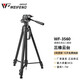 偉峰WT3560單反三腳架相機微單便攜專(zhuān)業(yè)三角架手機直播支架戶(hù)外架 WT-3560