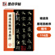 墨點字帖 褚遂良雁塔圣教序 毛筆字帖成人初學(xué)者高清放大對照本碑帖臨摹原碑原帖書法練習(xí)入門專用毛筆小楷書法練字帖