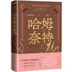 哈姆奈特 英瑪姬歐法洛著（關(guān)于莎翁之子哈姆奈特，一部愛與失去之書一部死與永生之書）莎士比亞哈姆雷特家庭關(guān)系夫妻父子歷史小說人民文學(xué)出版社 小說