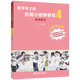 趙薇小提琴教程(4技術(shù)練習(xí)全新修訂版)/新學(xué)琴之路 人民音樂出版社 新華書店旗艦店官網(wǎng) 正版包郵