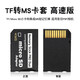 FLYSHU 記憶棒tf小卡轉(zhuǎn)ms pro duo卡套馬甲短棒游戲機(jī)掌機(jī)數(shù)碼相機(jī)轉(zhuǎn)換psp內(nèi)存卡sony卡槽卡托存儲(chǔ)轉(zhuǎn)接卡 PSP游戲卡套