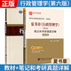 【2冊(cè)】夏書章 行政管理學(xué) 第六版(第6版) 教材+筆記和考研真題詳解（修訂版）