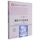 液壓與氣壓傳動(dòng)(機(jī)械類第3版應(yīng)用型本科院校十三五規(guī)劃教材)