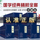 【多規(guī)格】中華國學經(jīng)典精粹全套 孫子兵法三十六計唐詩三百首宋詞元曲山海經(jīng)史記資治通鑒 四書五經(jīng)易經(jīng)道德經(jīng)大學中庸論語孟子詩經(jīng)尚書素書說文解字等 國學古籍收藏讀物 國學經(jīng)典127冊【禮盒版】
