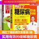 向紅丁糖尿病飲食升級版+向紅丁:糖尿病飲食+運動(dòng)  2冊    常見(jiàn)病與治療  養生保健書(shū)籍Y