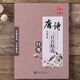 唐詩(shī)三百首行書(shū)鋼筆字帖 田英章行書(shū)字帖 古詩(shī)詞精選文字帖硬筆書(shū)法字帖行書(shū)成人學(xué)生臨摹練字帖 華夏萬(wàn)卷
