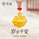 老廟黃金吊墜吉祥如意寶寶金鎖包長(cháng)命鎖掛墜送周歲滿(mǎn)月百日禮物 吉祥如意寶寶鎖約0.76g