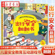 兒童安全教育互動(dòng)游戲書 出行安全翻翻書0-3-6歲兒童幼兒寶寶安全常識互動(dòng)游戲啟蒙早教立體翻翻書 湖北新華書店旗艦店