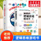 【包郵】?jì)和瘮祵W(xué)邏輯思維訓練書(shū) DK有趣的數學(xué)科學(xué) DK兒童數學(xué)思維手冊 DK燒腦思維訓練手冊+神奇的邏輯思維游戲 套2冊