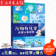 走進(jìn)元素世界/萬(wàn)物有化學(xué)  8-10-14歲孩子青少年小學(xué)生一二三年級課外閱讀科普百科知識化學(xué)元素前沿科技科普萬(wàn)物簡(jiǎn)史書(shū)籍 科普百科 課外閱讀蓷薦 正版書(shū)籍