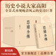 【官方旗艦店】慈禧全傳10冊(cè)典藏全集 高陽(yáng)經(jīng)典作品套裝 清宮外史歷史小說(shuō)硬核宮斗慈禧攻略如懿傳張愛(ài)玲金庸羅振宇推薦