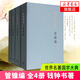 錢鐘書集：管錐編(全4冊(cè)) 社會(huì)科學(xué) 錢鐘書的代表作 國(guó)學(xué) 傳統(tǒng)【新華書店正版】