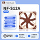 NOCTUA NF-S12A PWM CH.BK 貓扇 12025 12CM 高風(fēng)量靜音 進(jìn)風(fēng)機(jī)箱散熱風(fēng)扇 智能溫控 貓頭鷹 NF-S12A PWM