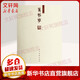 篆刻學(xué) 人民美術(shù)出版社 鄧散木 著(zhù) 書(shū)籍