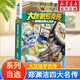 【全系列自選】鄭淵潔經(jīng)典童話系列 309密室電影 舒克貝塔歷險記/鄭淵潔十二生肖童話繪本/鄭淵潔四大名傳/皮皮魯魯西西大灰狼羅克傳/皮皮魯總動員等 【四大名傳】大灰狼羅克傳