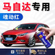 GOOT岡圖馬自達補漆筆汽車(chē)專(zhuān)用昂克賽拉阿特茲珠光白色劃痕修復自噴漆 魂動(dòng)紅 應急防銹方案【色漆+補土】