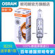 歐司朗 汽車(chē)鹵素大燈燈泡 H1(12V 55W 原廠(chǎng)替換型 德國進(jìn)口)