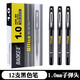 寶克中性筆1.0商務(wù)辦公簽字筆PC1048練字水筆大容量硬筆書法用簽名筆 定制刻字印刷logo 黑色筆12支盒裝
