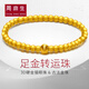 周鼎生珠寶古法黃金手鐲轉運珠手鏈女新款足金999圓珠貓眼小金珠子手串  小版4mm古法金珠約2.7-2.9g