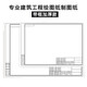 愛卡樂（ICOLOUR） 愛卡樂有框制圖紙帶框繪圖紙快題紙工程機械建筑園林設(shè)計紙木工程畫圖紙加厚紙張 A1【10張】帶框