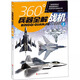 360°兵器全解全套8冊 機槍手槍步槍沖鋒槍?xiě)饳C戰車(chē)艦艇 360度世界兵器全解槍械中國兒童軍事大百科全書(shū)武器知識6-8-15歲小學(xué)生課外閱讀讀物 戰機 上