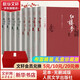 【人民文學(xué)出版社】四大名著(zhù)原著(zhù) 紅樓夢(mèng)三國演義西游記水滸傳珍藏版 人民文學(xué)出版社正版無(wú)刪減全套初高中小學(xué)生青少版 黑神話(huà)悟空 四大名著(zhù) 布面精裝珍藏版 全套8冊