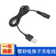 LYSB適用櫻舒嬰兒理發(fā)器充電器ES968 998 960 928 908 900958usb充電線 櫻舒電推子充電線 (一條裝）