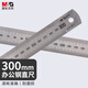 晨光（M&G）文具鋼直尺30cm不銹鋼板尺子加厚辦公用品高精度雙面刻度帶換算表無毛邊ARL96120