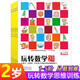 玩轉數學(xué)2歲全5冊學(xué)前幼兒數學(xué)游戲書(shū)純手繪兒童學(xué)前階梯式數學(xué)思維訓練寶寶智力潛能