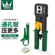 萬(wàn)級（OFNPFTTH）通孔網(wǎng)線(xiàn)鉗 專(zhuān)業(yè)級穿孔式水晶頭壓接鉗 多功能帶棘輪8P6P網(wǎng)線(xiàn)電話(huà)線(xiàn)剪剝線(xiàn)鉗子 WJ-1688C