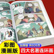 四大名著全套4冊思維導(dǎo)圖畫冊連環(huán)畫注音版小學(xué)生版漫畫西游記三國演義水滸傳紅樓夢原著正版青少年課外閱讀書籍非人民教育出版社 【全4冊】漫畫四大名著