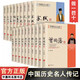 中國(guó)名人大傳全套19冊(cè) 曾國(guó)藩洪秀全胡雪巖紀(jì)曉嵐康有為孔子李白李鴻章李自成梁?jiǎn)⒊K軾古代歷史名臣名人傳記暢銷(xiāo)書(shū)籍名人傳記書(shū)籍 中國(guó)人物傳記（19冊(cè)）