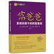 富爸爸窮爸爸系列：富爸爸發(fā)現(xiàn)你孩子的財(cái)富基因（財(cái)商教育版）本版隨書附贈(zèng)100元“財(cái)商課程代金券”