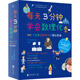 每天3分鐘學(xué)會數(shù)理化：366個故事培養(yǎng)孩子的理科思維 超級演說家冠軍劉媛媛推薦