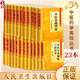 【套裝20】中醫藥學(xué)高級叢書(shū) 中醫基礎理論黃帝內經(jīng)溫病學(xué)金匱要略傷寒論診斷學(xué)中藥學(xué)方劑學(xué)針灸學(xué)中藥藥理炮制 人民衛生出版社9787117137409