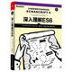深入理解ES6 es6教程書籍 ES6標(biāo)準(zhǔn)入門 ECMAScript6教材 es7編程書 JavaS