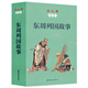 小人書閱讀匯-東周列國故事